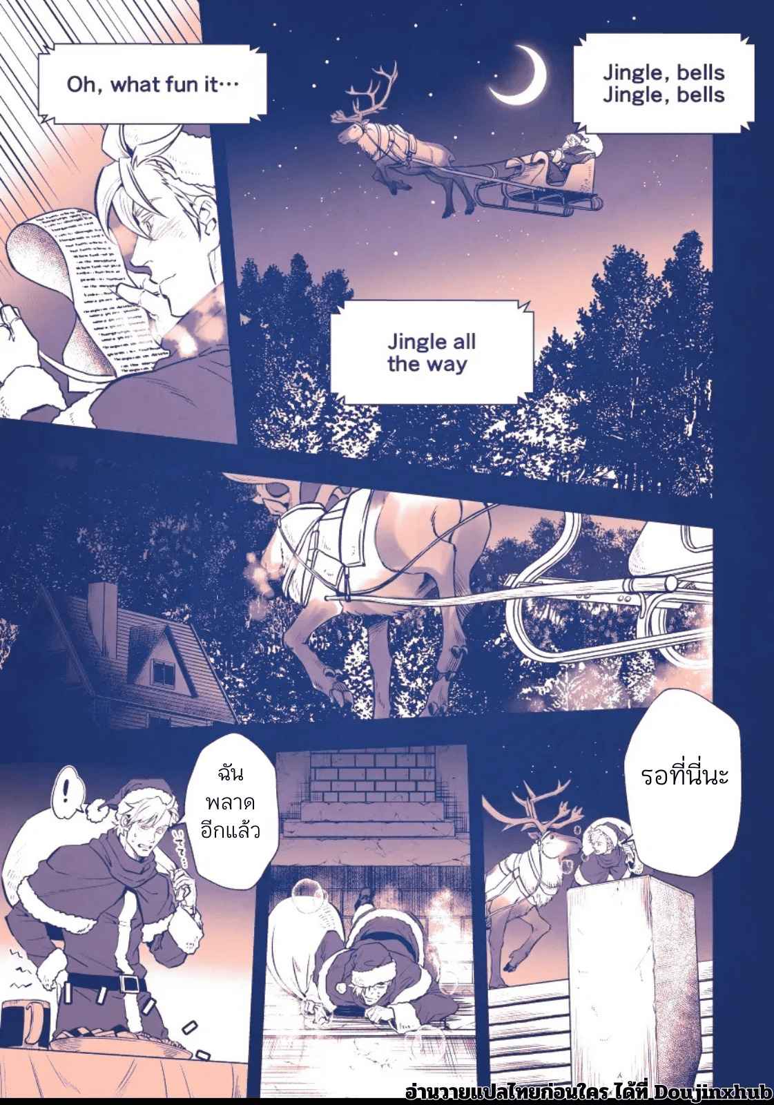 คืนวันคริสต์มาสของคุณซานต้า